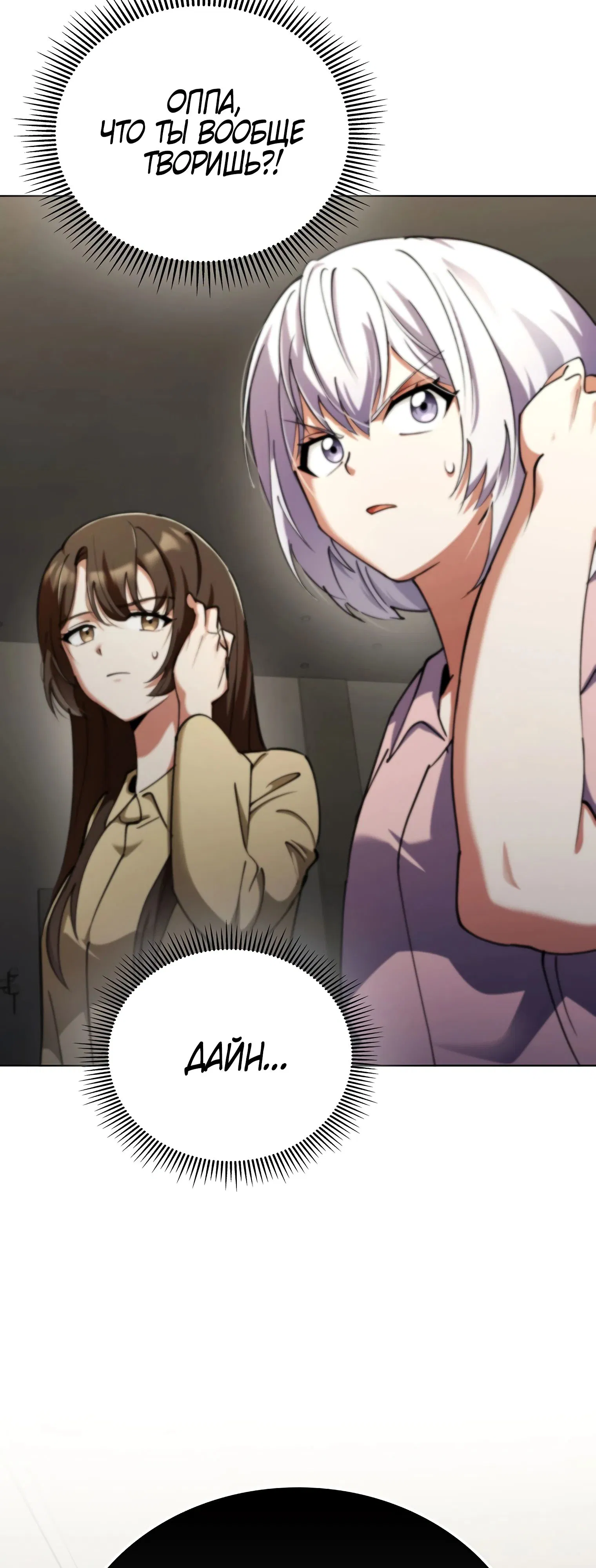 Манга Я стал злодеем, которым одержима героиня - Глава 17 Страница 41