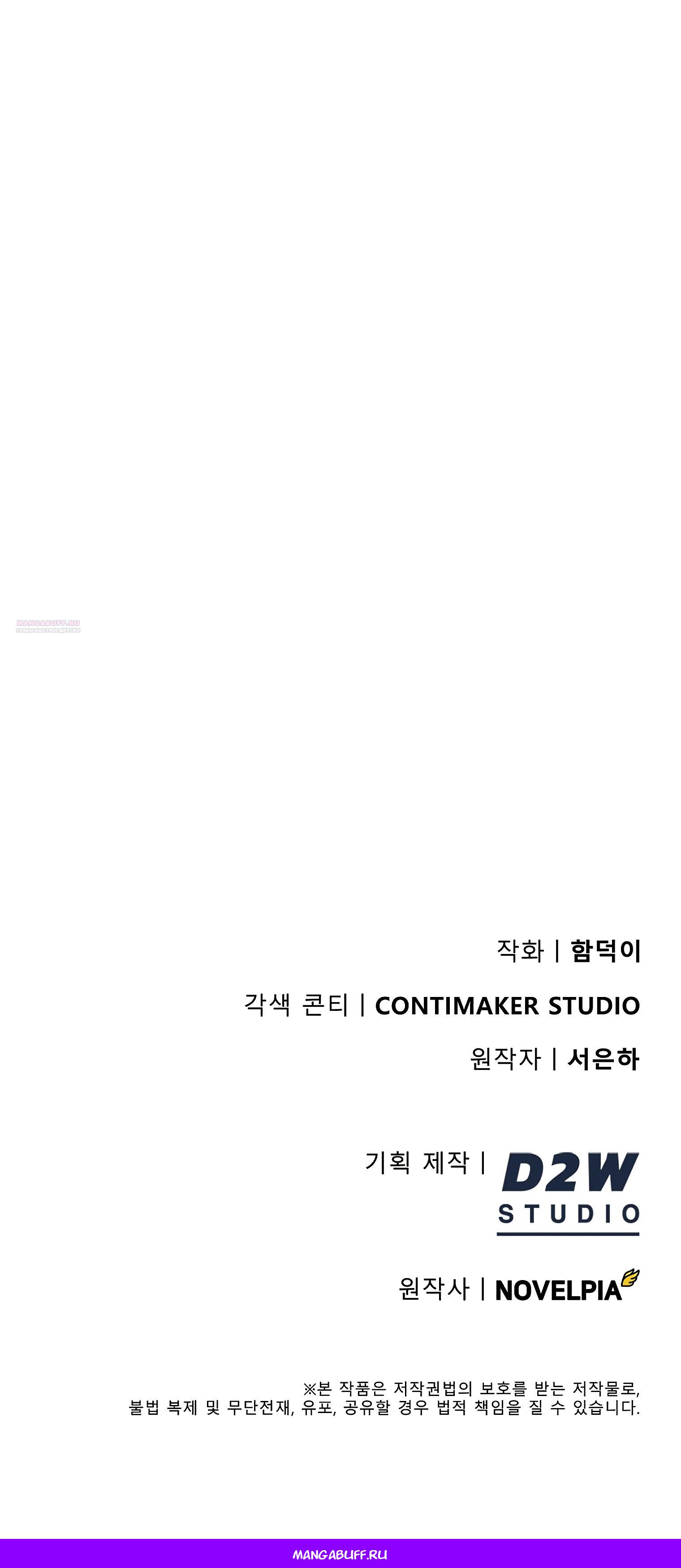 Манга Я стал злодеем, которым одержима героиня - Глава 17 Страница 69