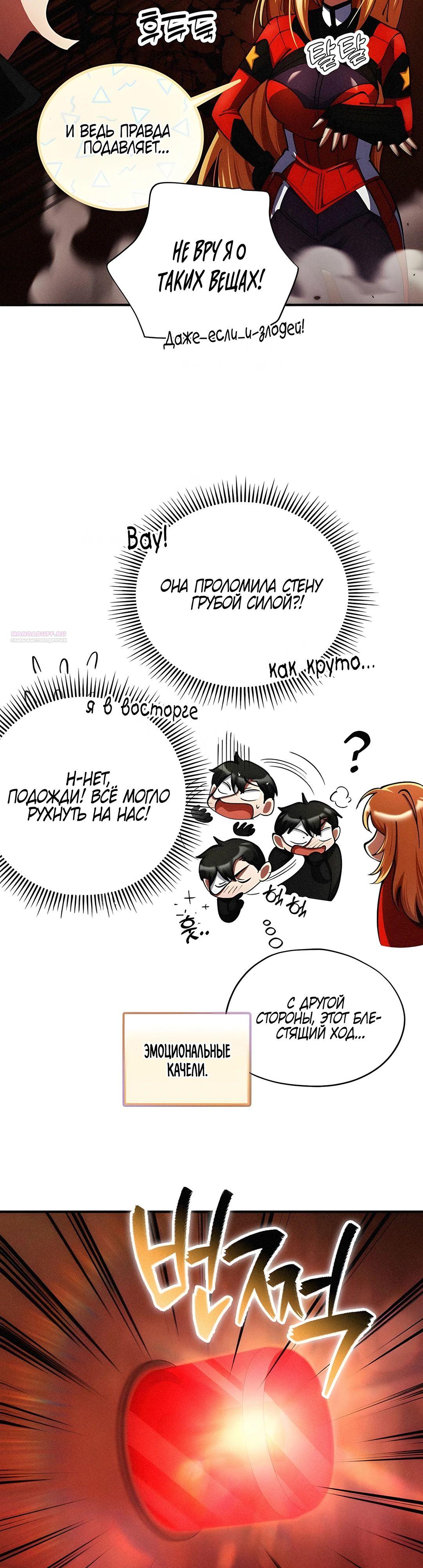 Манга Я стал злодеем, которым одержима героиня - Глава 27 Страница 50