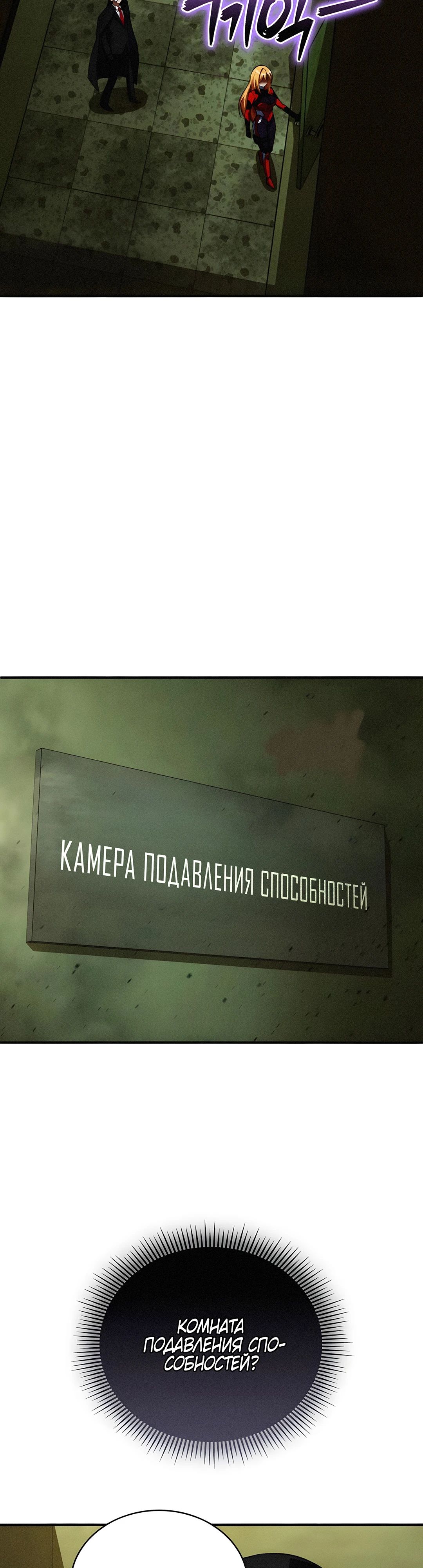 Манга Я стал злодеем, которым одержима героиня - Глава 27 Страница 41