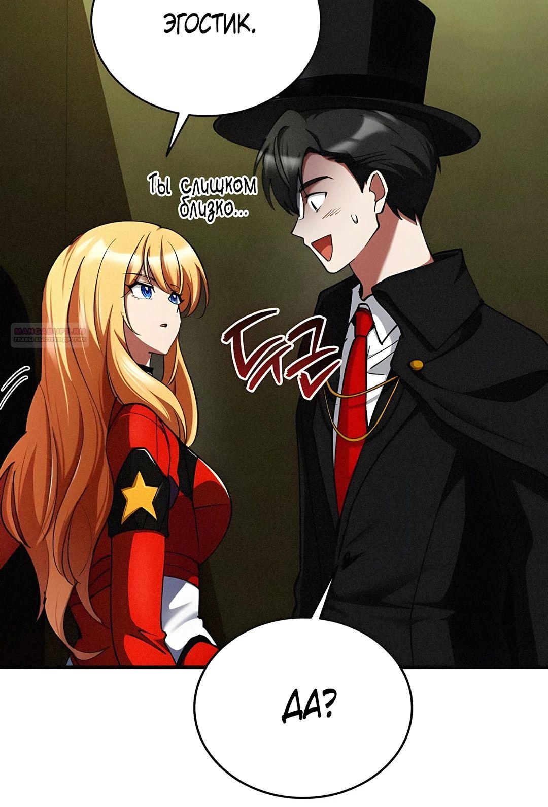 Манга Я стал злодеем, которым одержима героиня - Глава 27 Страница 42