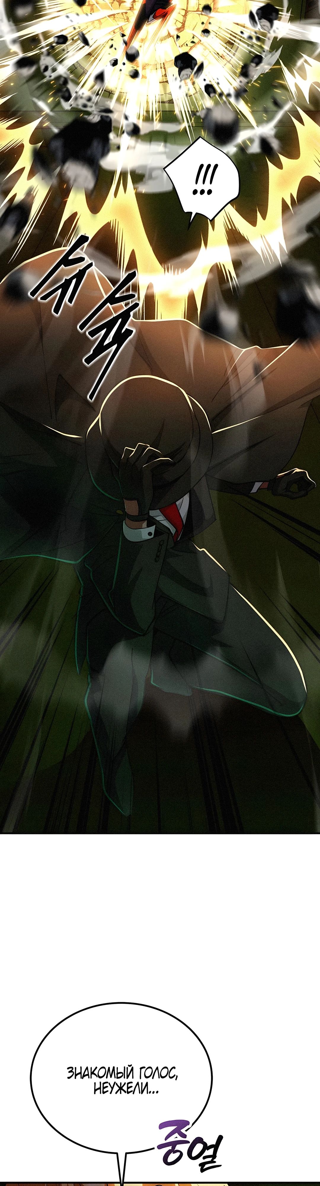 Манга Я стал злодеем, которым одержима героиня - Глава 27 Страница 15