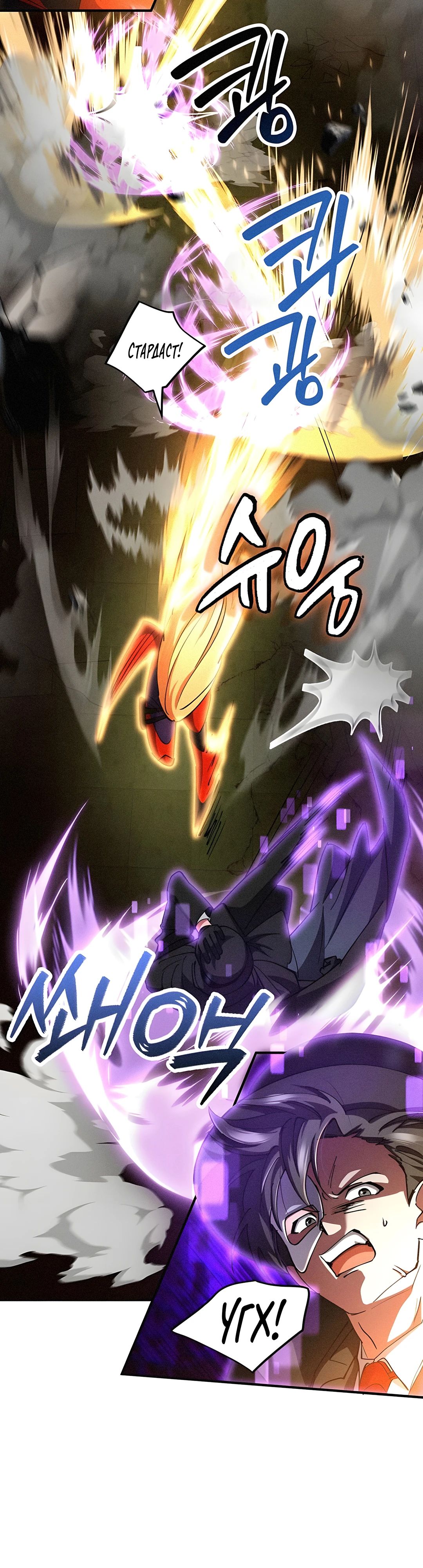 Манга Я стал злодеем, которым одержима героиня - Глава 27 Страница 25