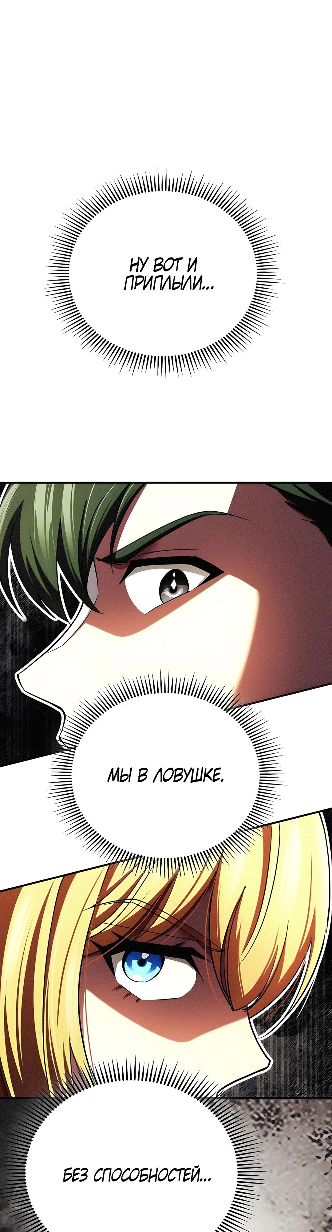 Манга Я стал злодеем, которым одержима героиня - Глава 27 Страница 53