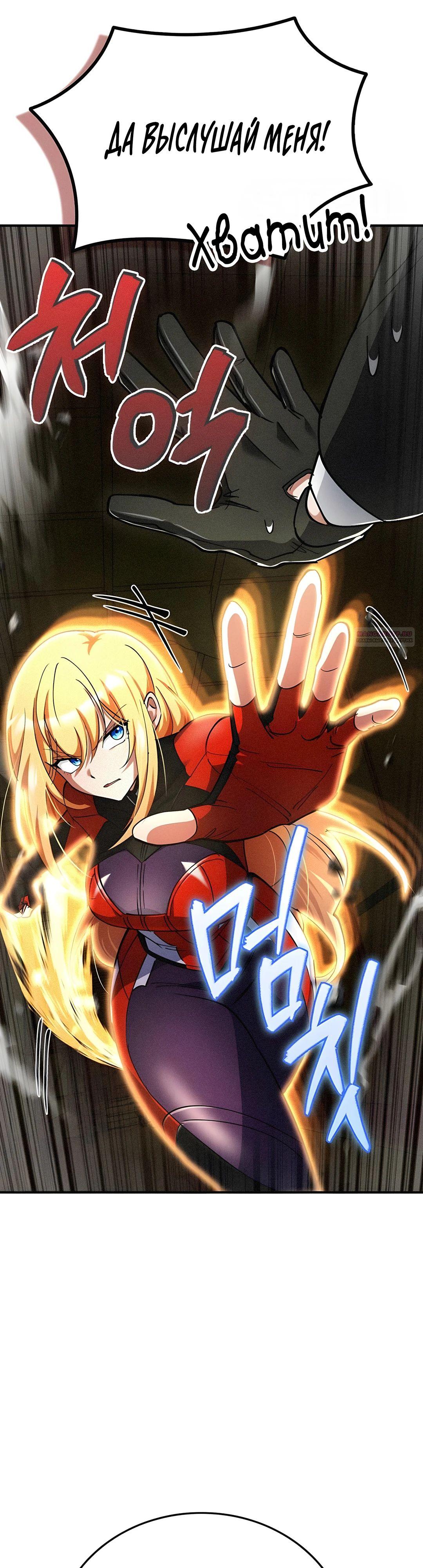 Манга Я стал злодеем, которым одержима героиня - Глава 27 Страница 26