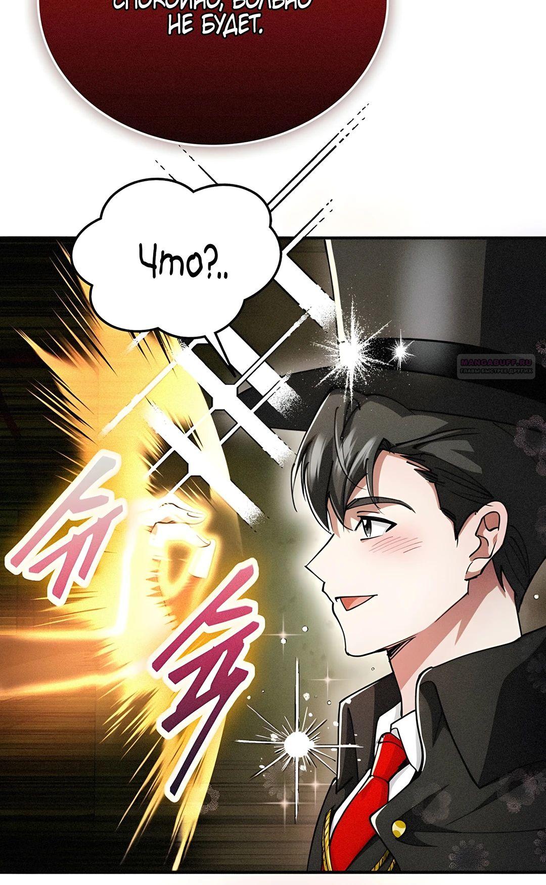 Манга Я стал злодеем, которым одержима героиня - Глава 27 Страница 22