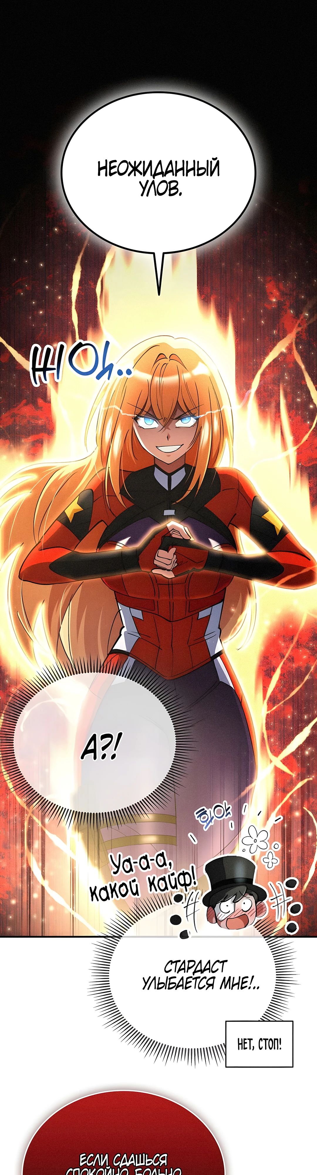 Манга Я стал злодеем, которым одержима героиня - Глава 27 Страница 21