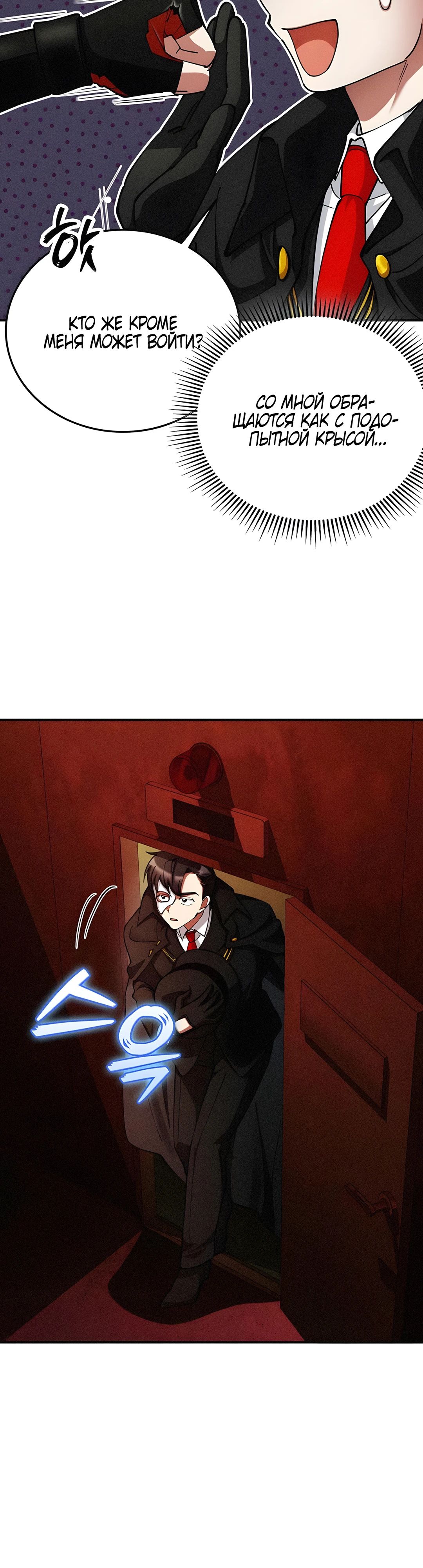 Манга Я стал злодеем, которым одержима героиня - Глава 27 Страница 44