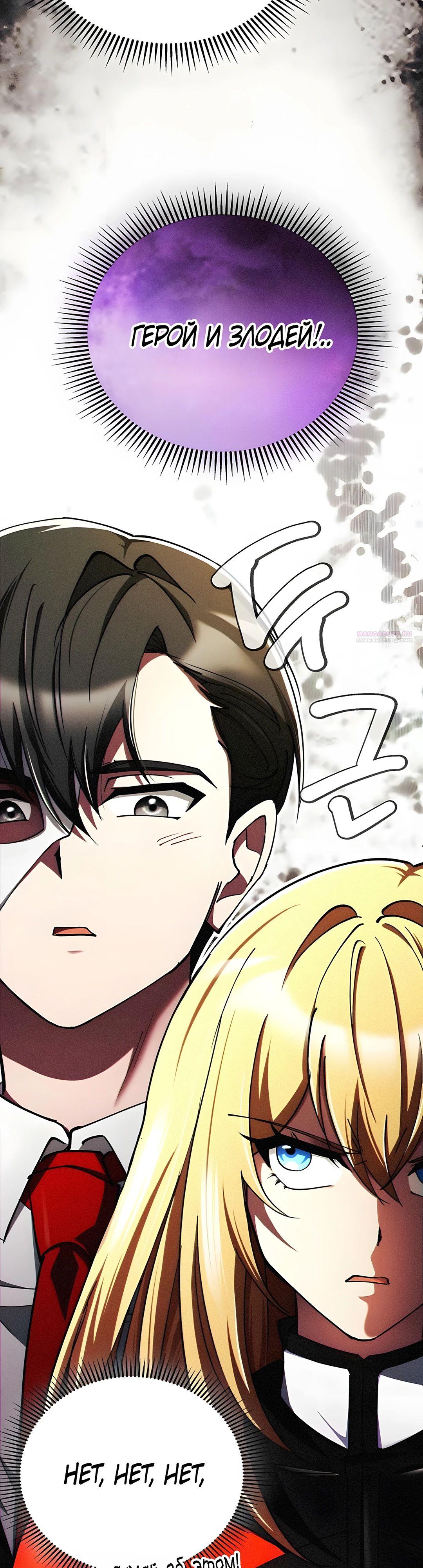 Манга Я стал злодеем, которым одержима героиня - Глава 27 Страница 54