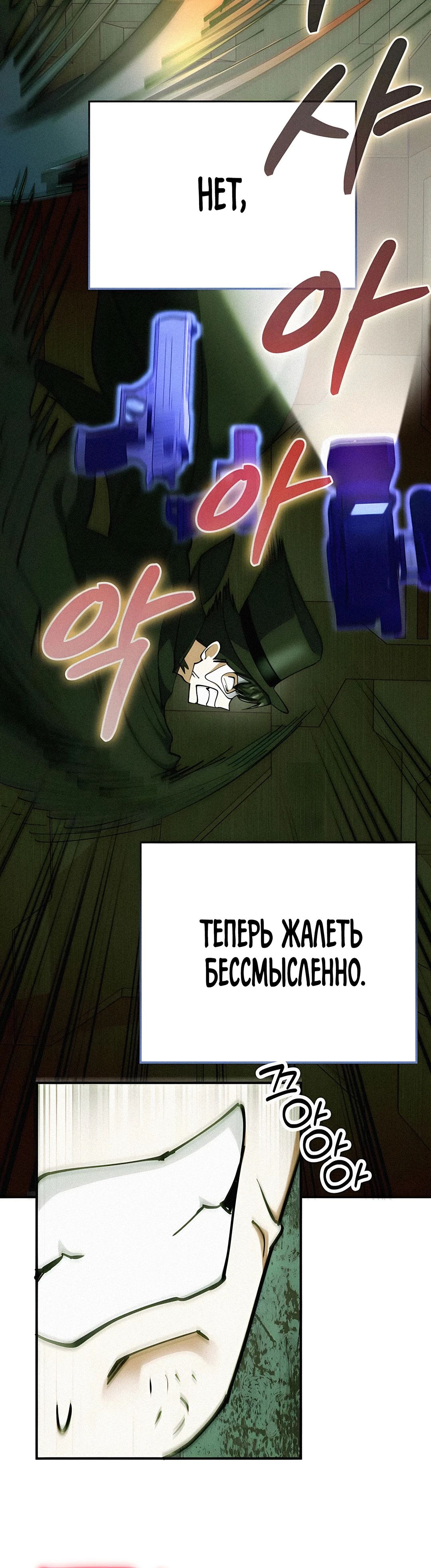 Манга Я стал злодеем, которым одержима героиня - Глава 27 Страница 4