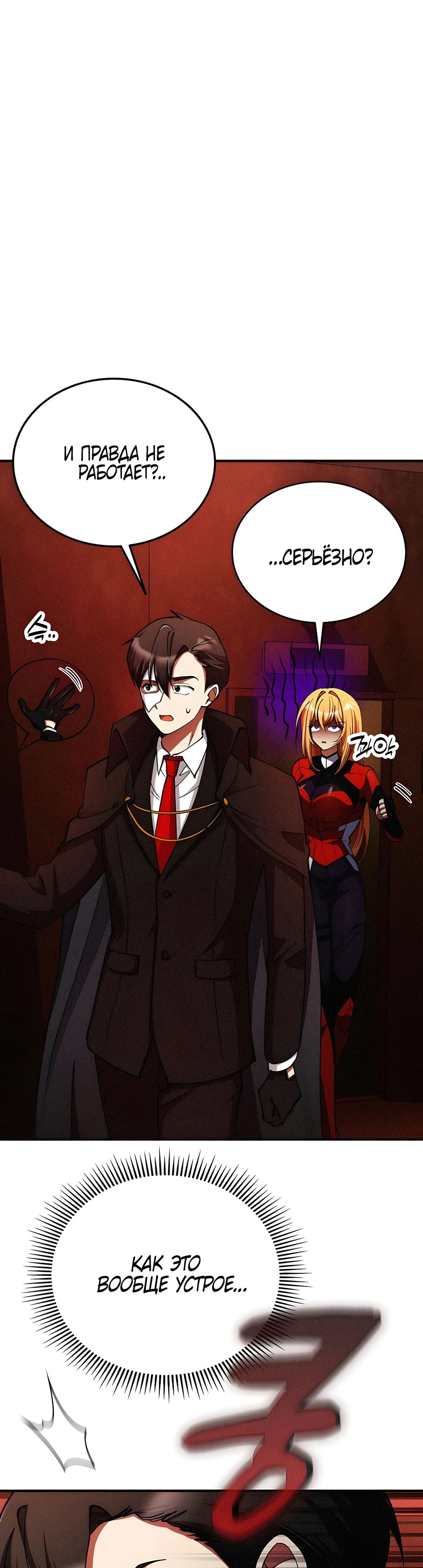 Манга Я стал злодеем, которым одержима героиня - Глава 27 Страница 48