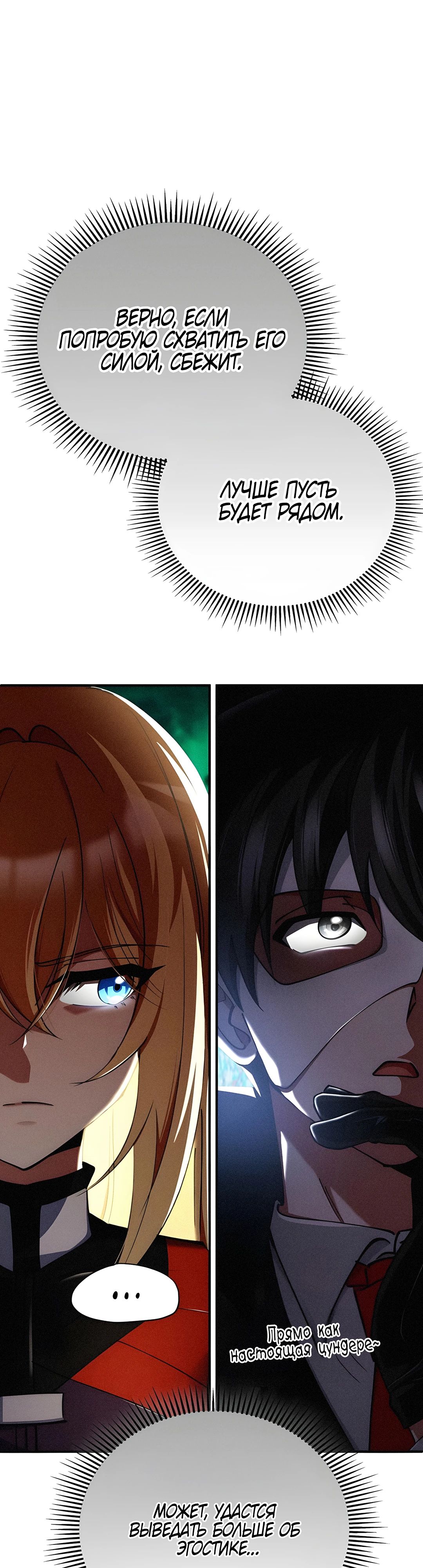 Манга Я стал злодеем, которым одержима героиня - Глава 27 Страница 33