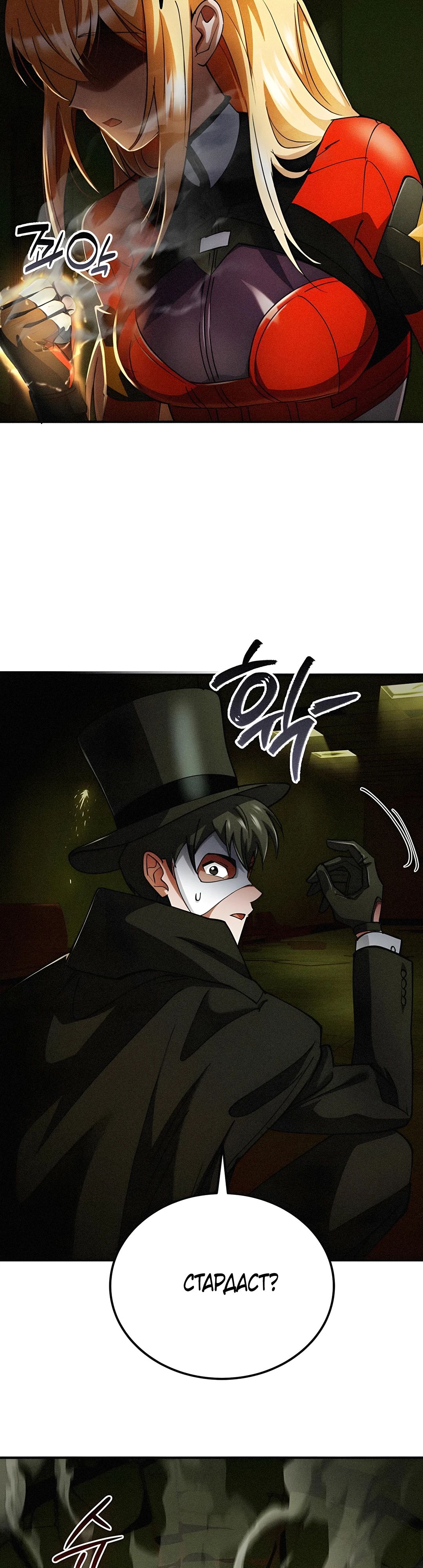 Манга Я стал злодеем, которым одержима героиня - Глава 27 Страница 16