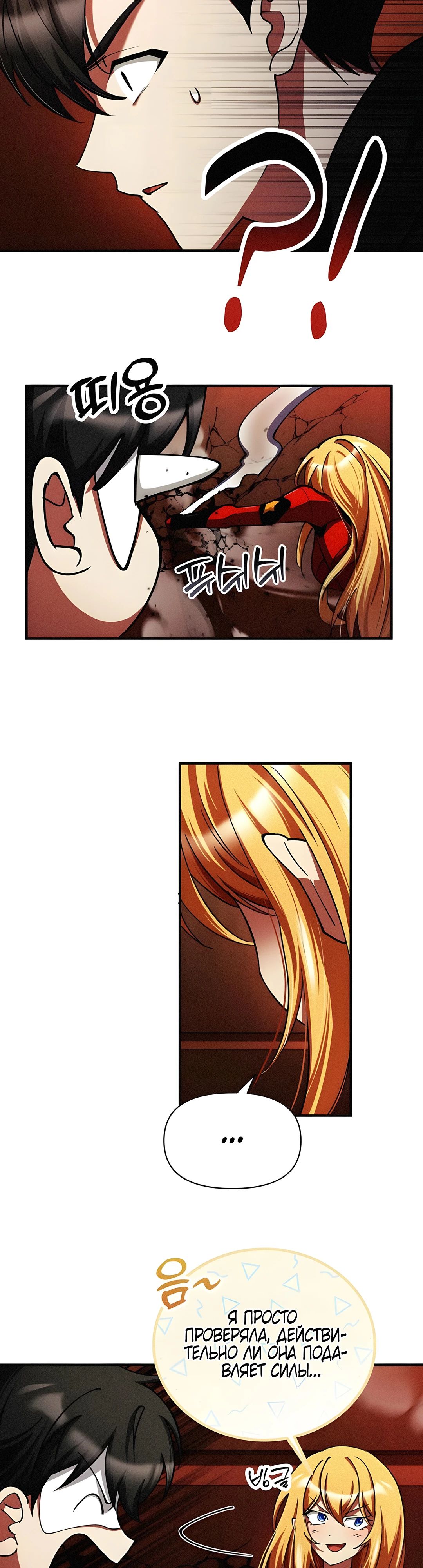 Манга Я стал злодеем, которым одержима героиня - Глава 27 Страница 49