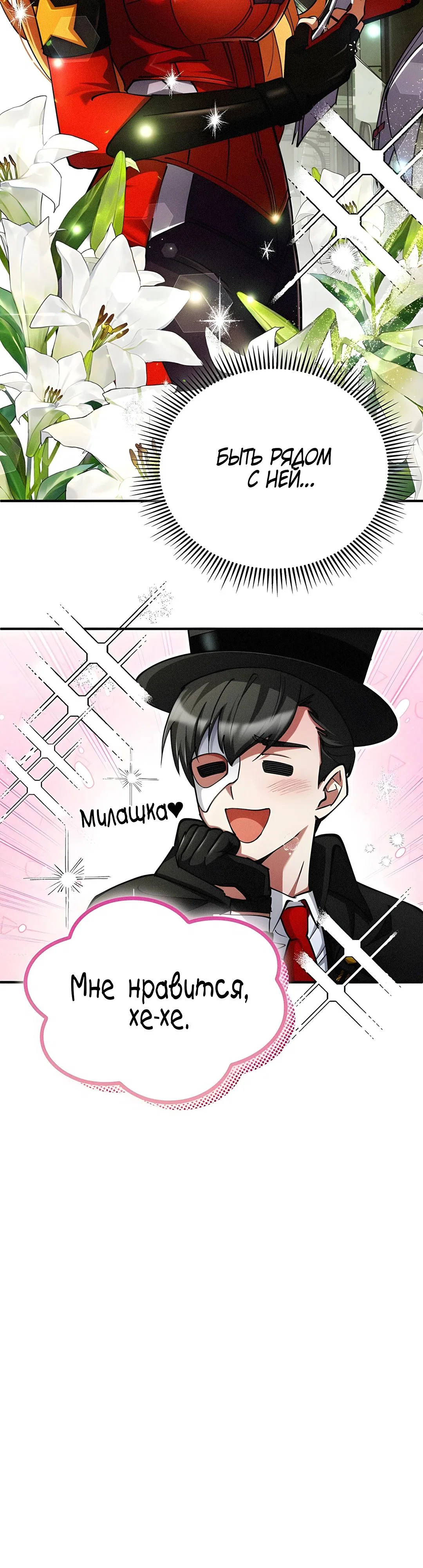 Манга Я стал злодеем, которым одержима героиня - Глава 27 Страница 39