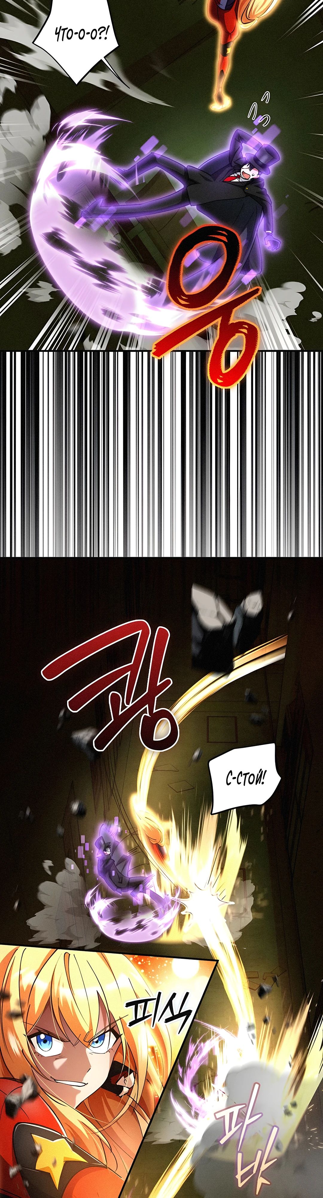 Манга Я стал злодеем, которым одержима героиня - Глава 27 Страница 24