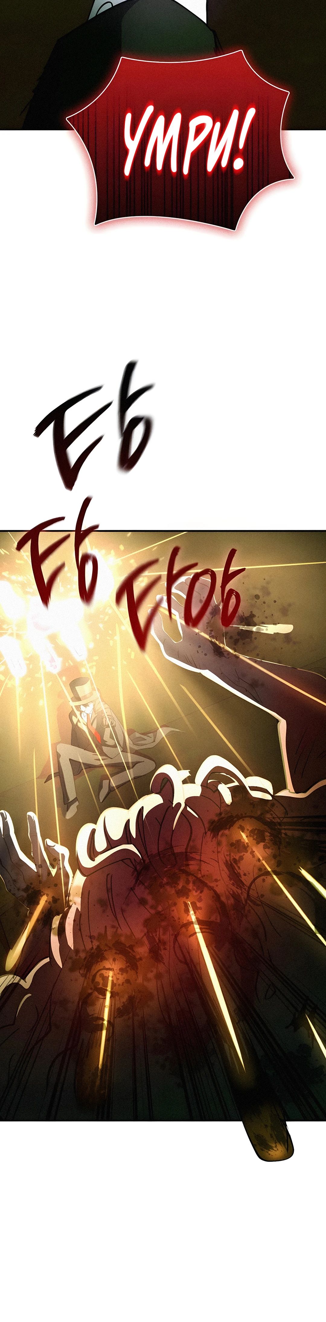 Манга Я стал злодеем, которым одержима героиня - Глава 27 Страница 8