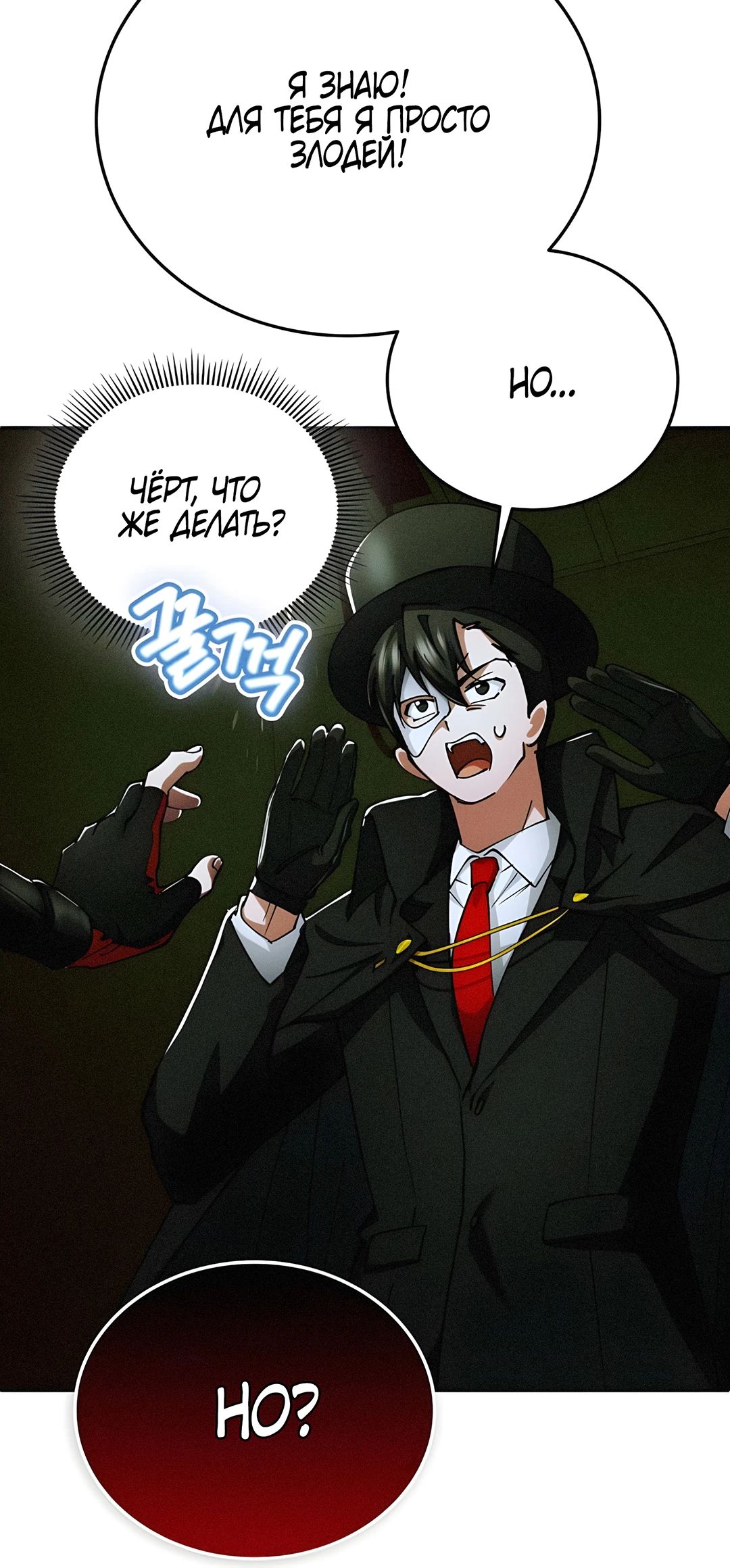 Манга Я стал злодеем, которым одержима героиня - Глава 27 Страница 27