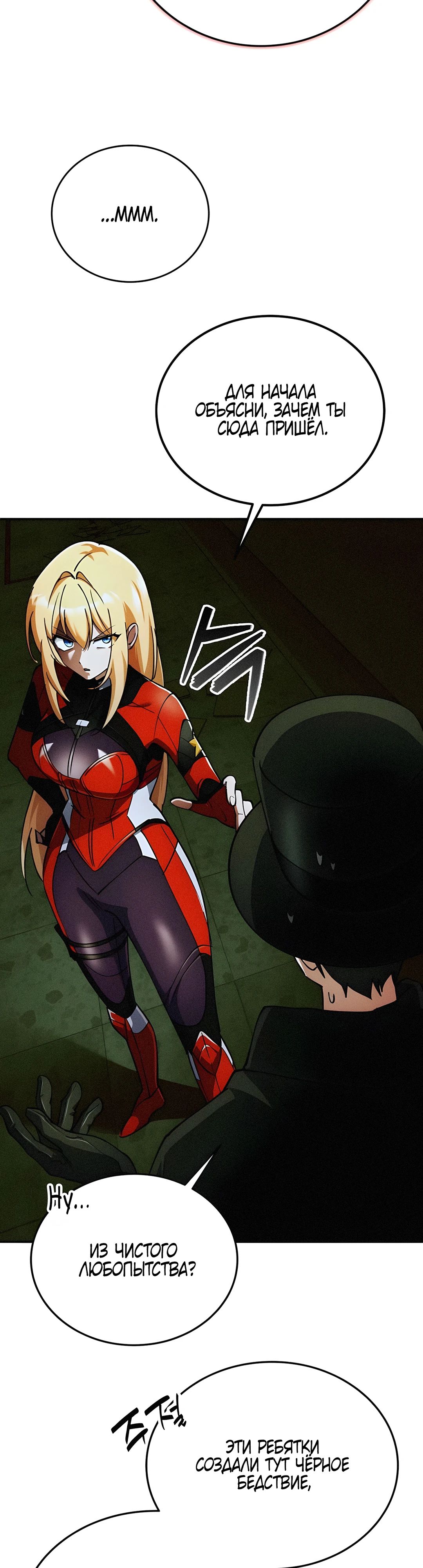 Манга Я стал злодеем, которым одержима героиня - Глава 27 Страница 29