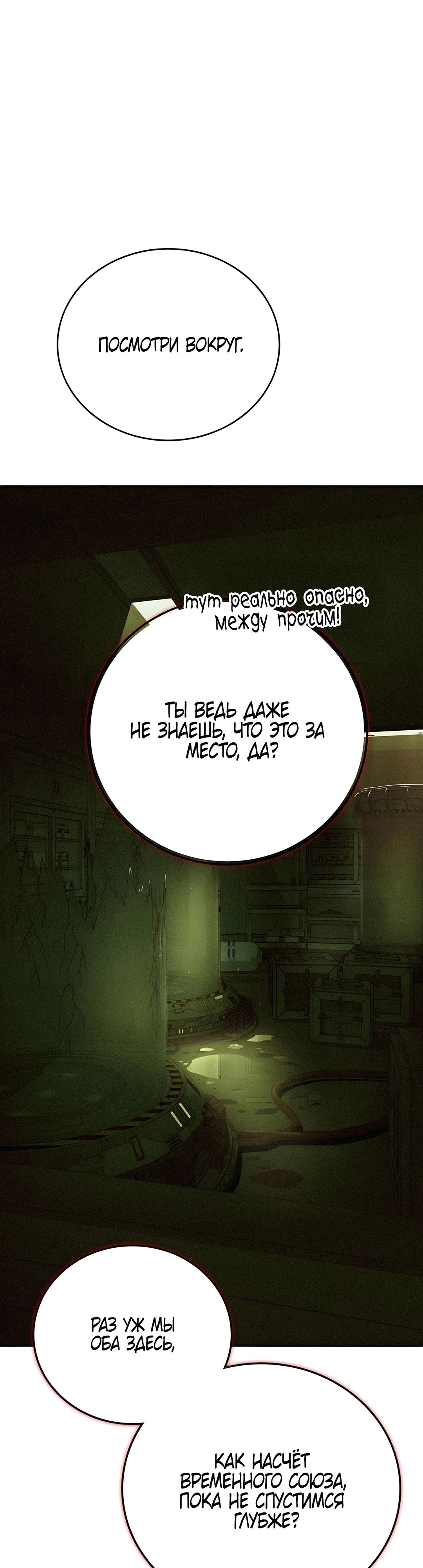 Манга Я стал злодеем, которым одержима героиня - Глава 27 Страница 28