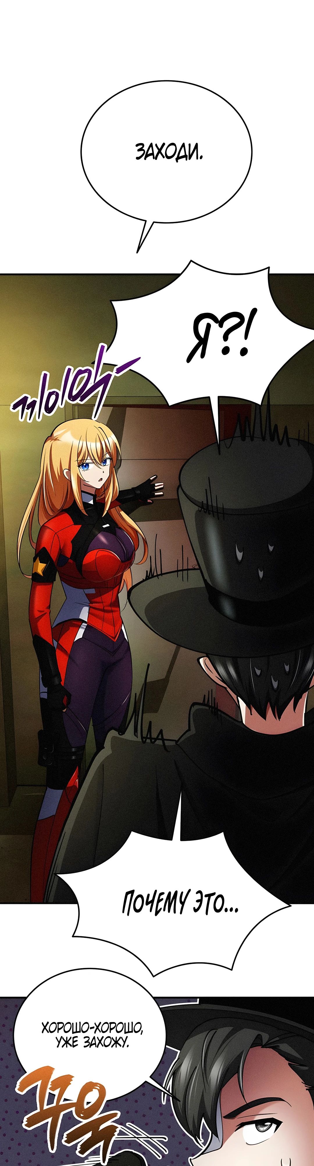 Манга Я стал злодеем, которым одержима героиня - Глава 27 Страница 43