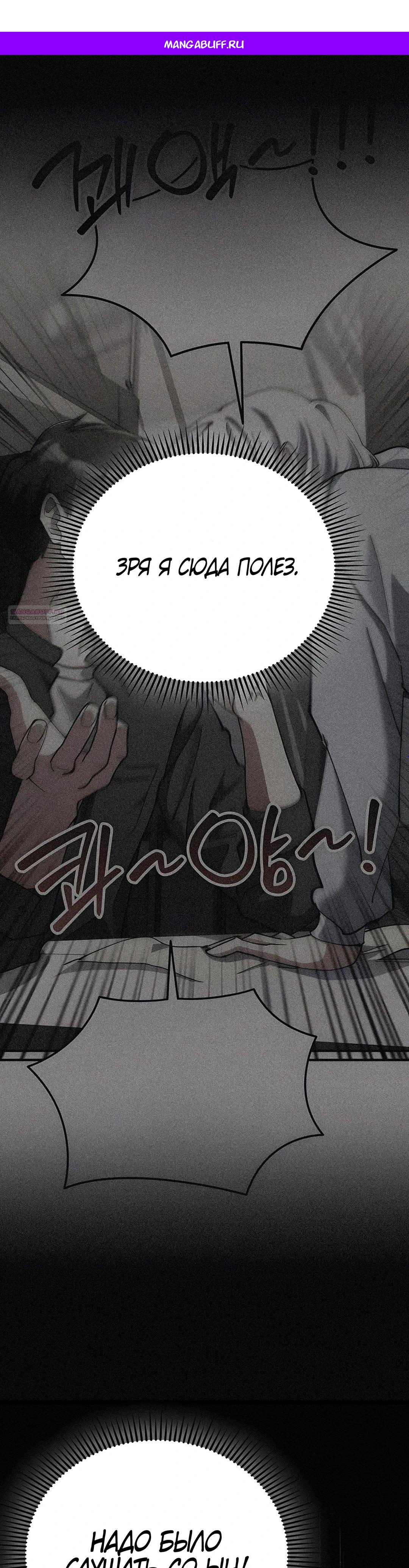 Манга Я стал злодеем, которым одержима героиня - Глава 27 Страница 1