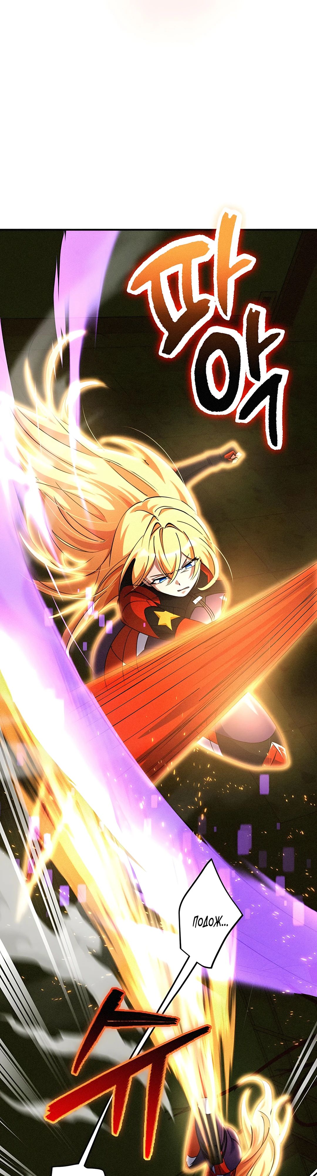 Манга Я стал злодеем, которым одержима героиня - Глава 27 Страница 23