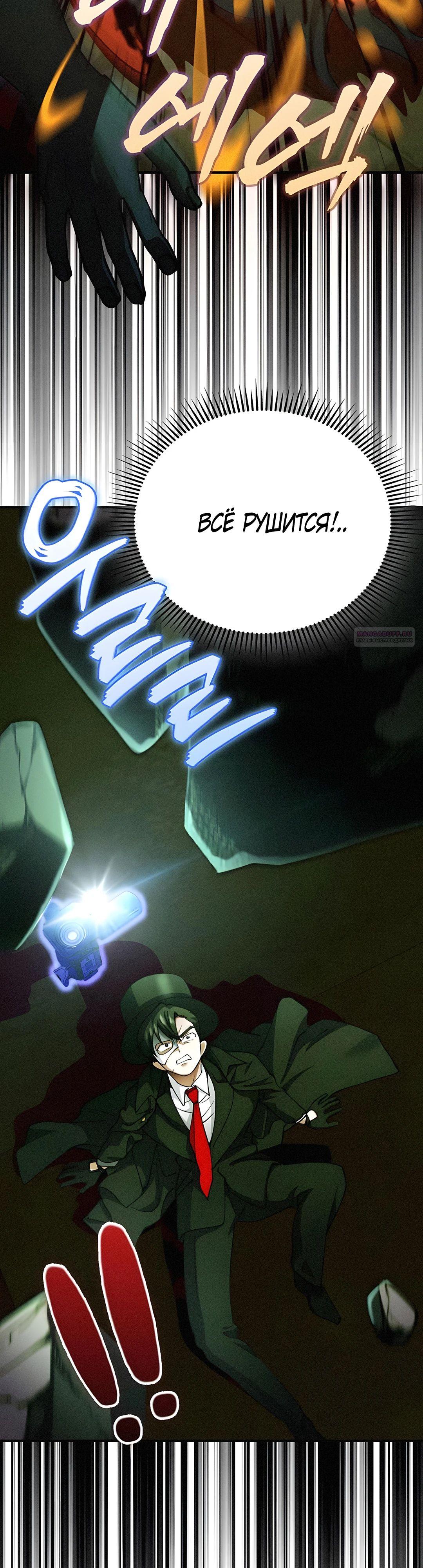 Манга Я стал злодеем, которым одержима героиня - Глава 27 Страница 10