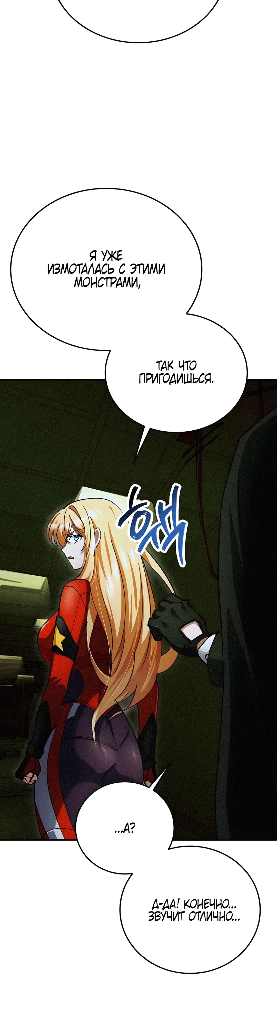 Манга Я стал злодеем, которым одержима героиня - Глава 27 Страница 31