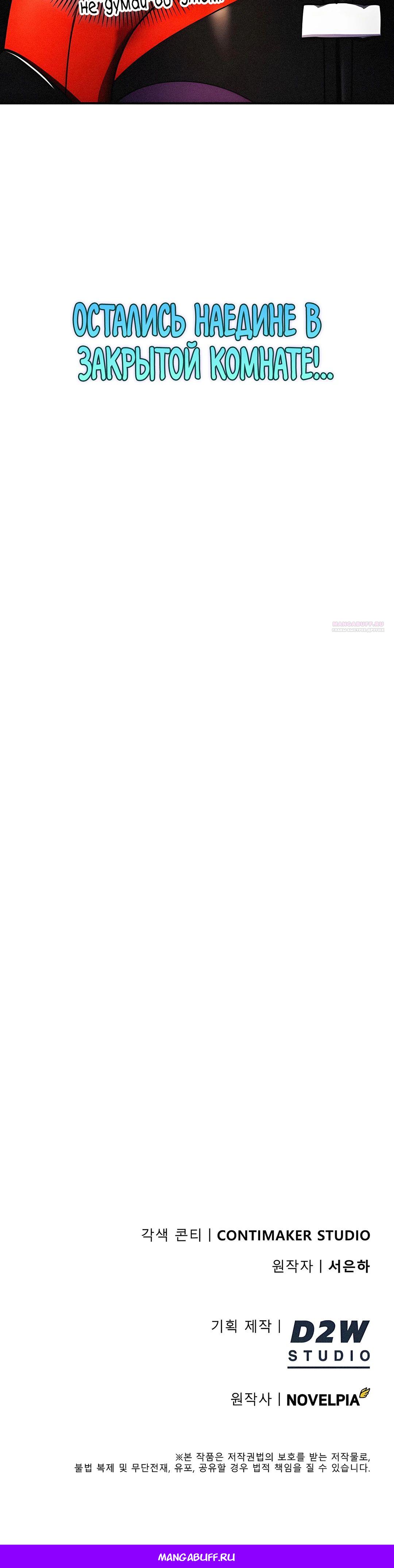 Манга Я стал злодеем, которым одержима героиня - Глава 27 Страница 55