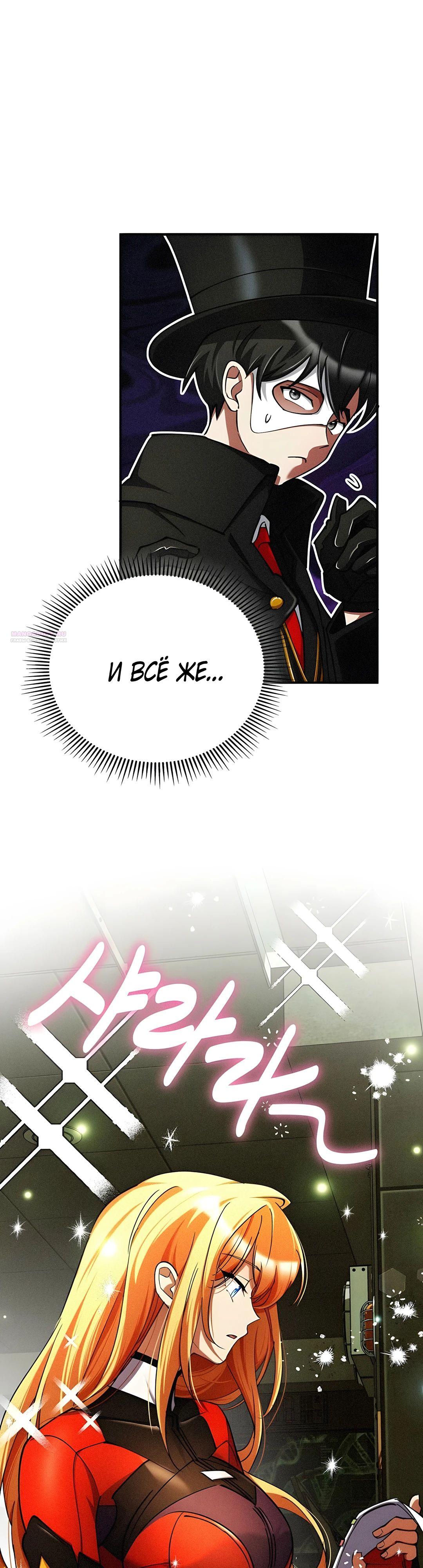 Манга Я стал злодеем, которым одержима героиня - Глава 27 Страница 38