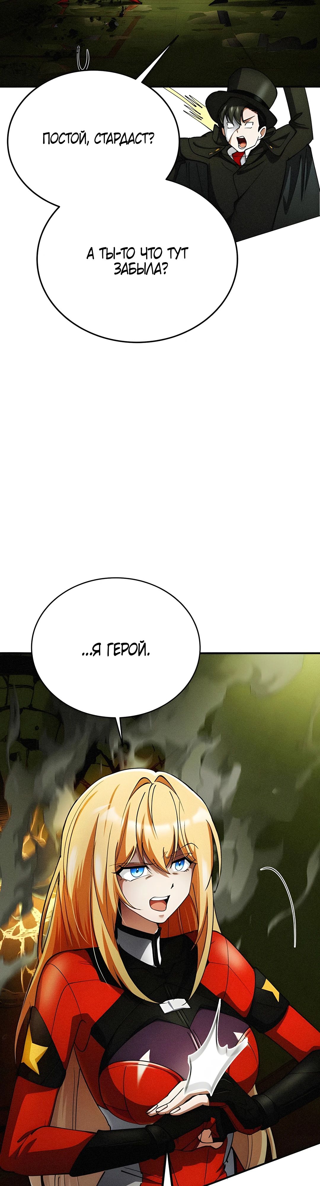 Манга Я стал злодеем, которым одержима героиня - Глава 27 Страница 19