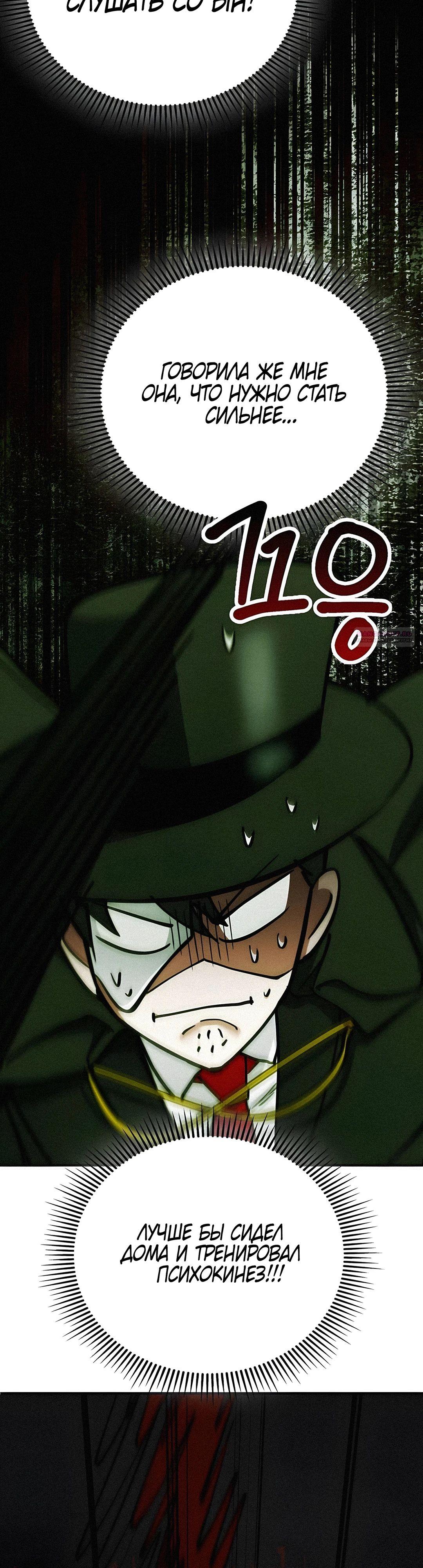 Манга Я стал злодеем, которым одержима героиня - Глава 27 Страница 2