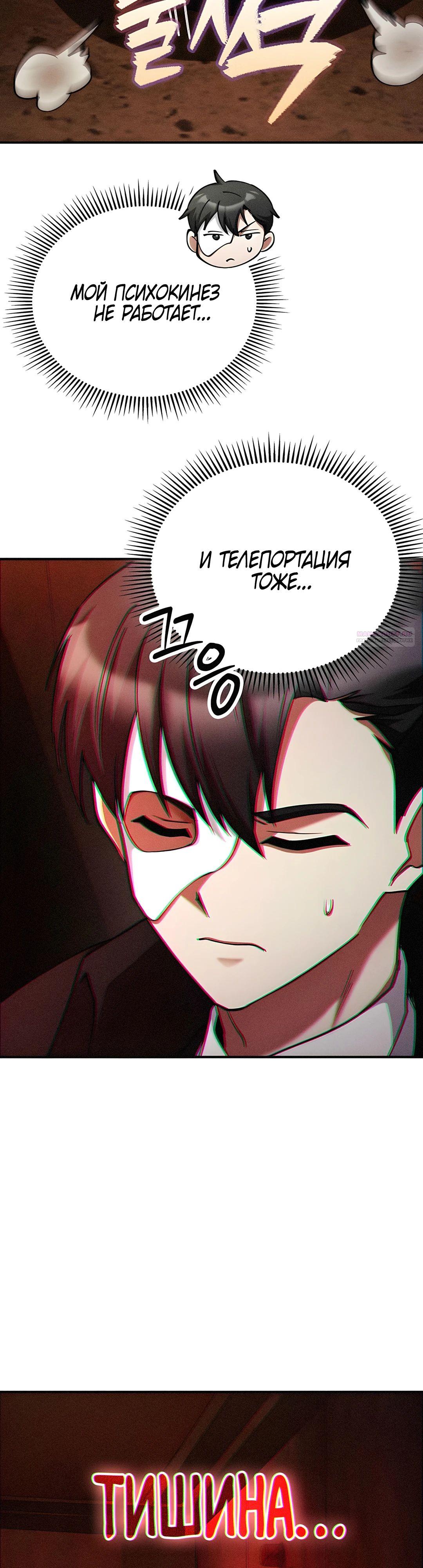 Манга Я стал злодеем, которым одержима героиня - Глава 27 Страница 46