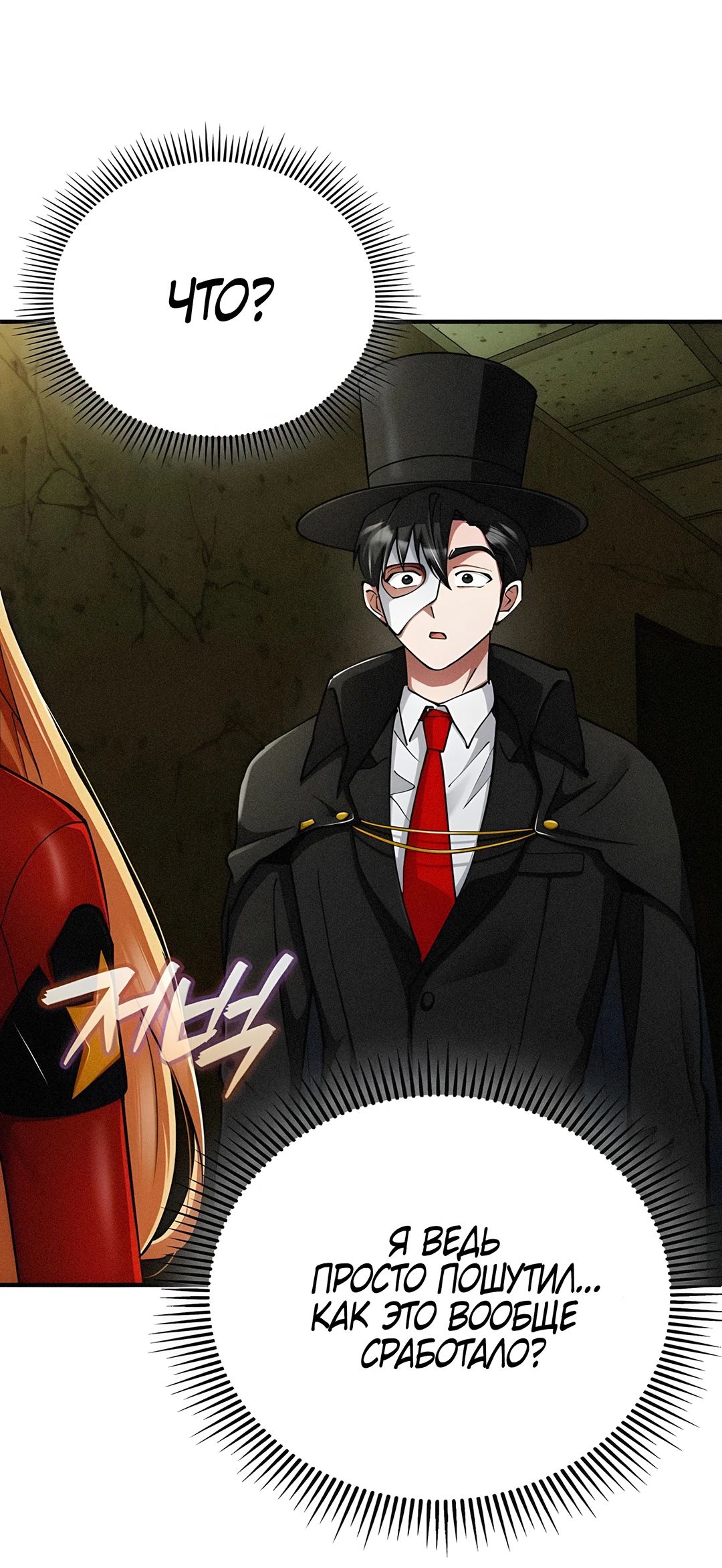 Манга Я стал злодеем, которым одержима героиня - Глава 27 Страница 32