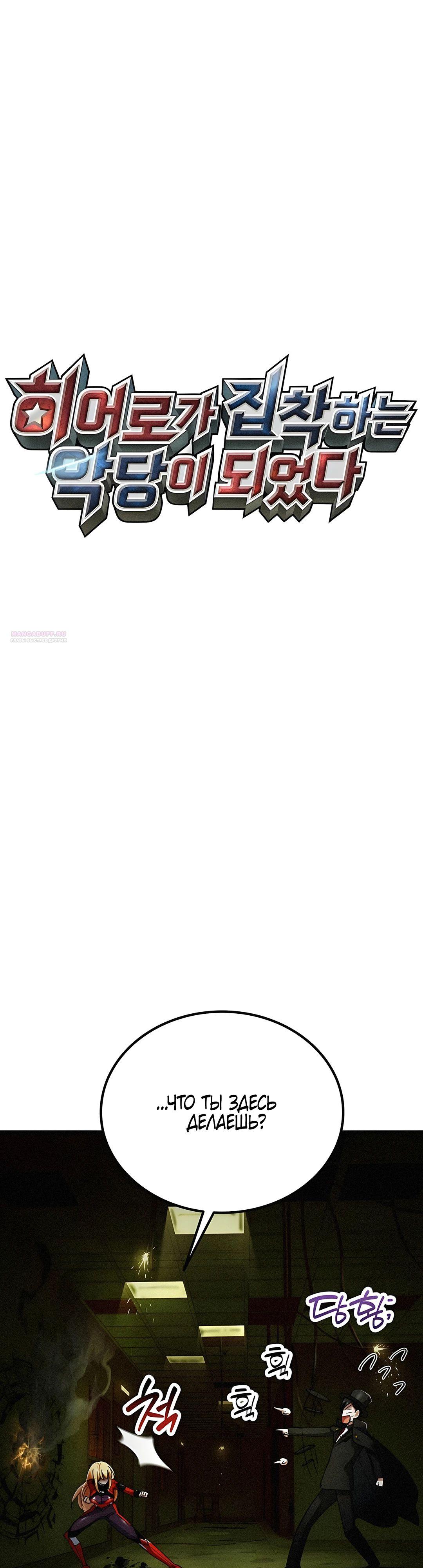 Манга Я стал злодеем, которым одержима героиня - Глава 27 Страница 18