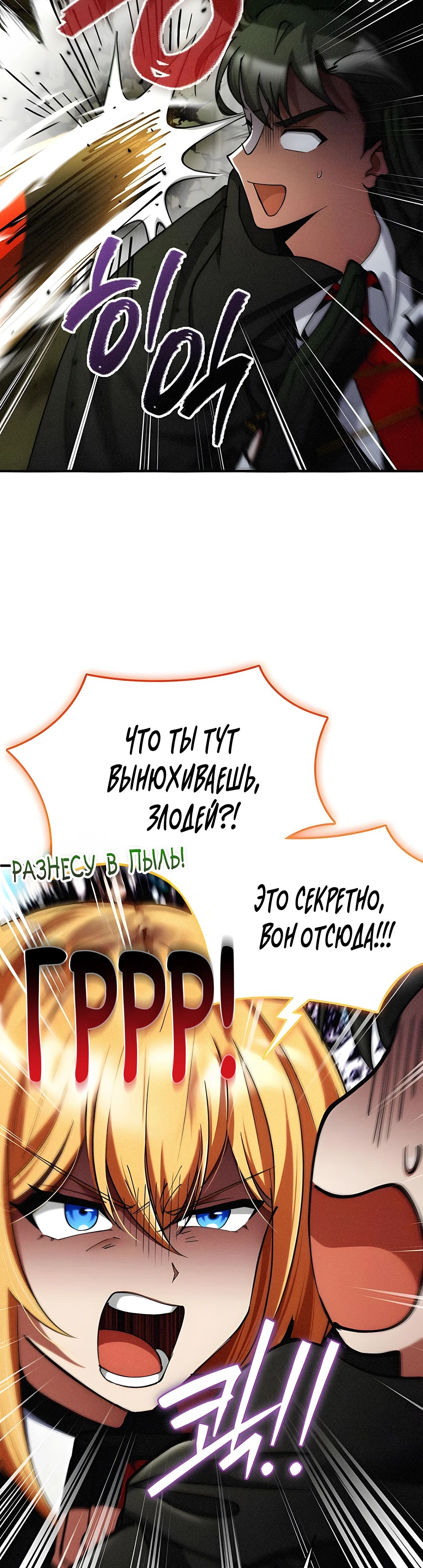 Манга Я стал злодеем, которым одержима героиня - Глава 27 Страница 36