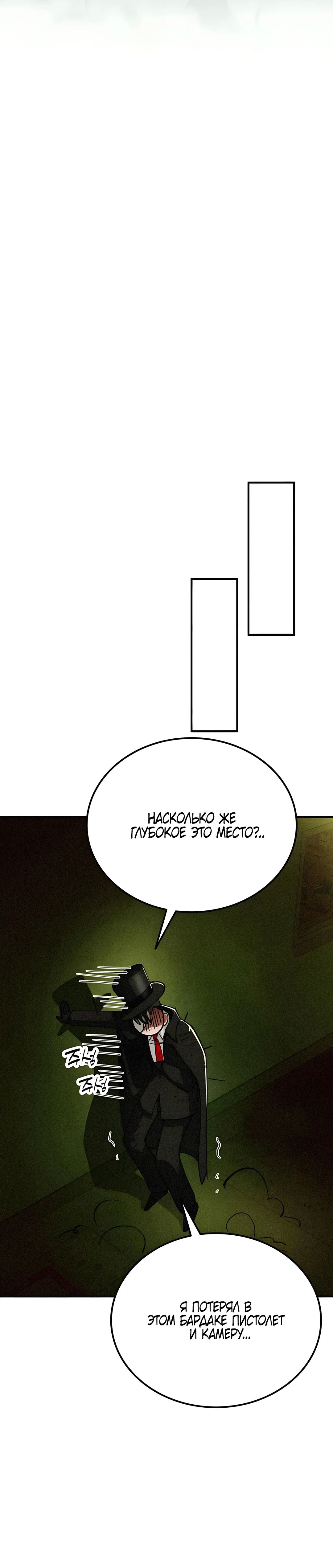 Манга Я стал злодеем, которым одержима героиня - Глава 27 Страница 12