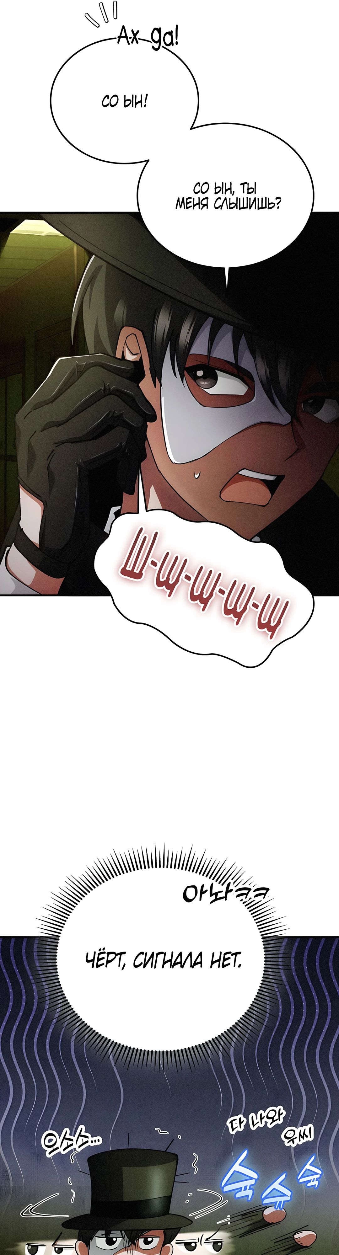 Манга Я стал злодеем, которым одержима героиня - Глава 27 Страница 13