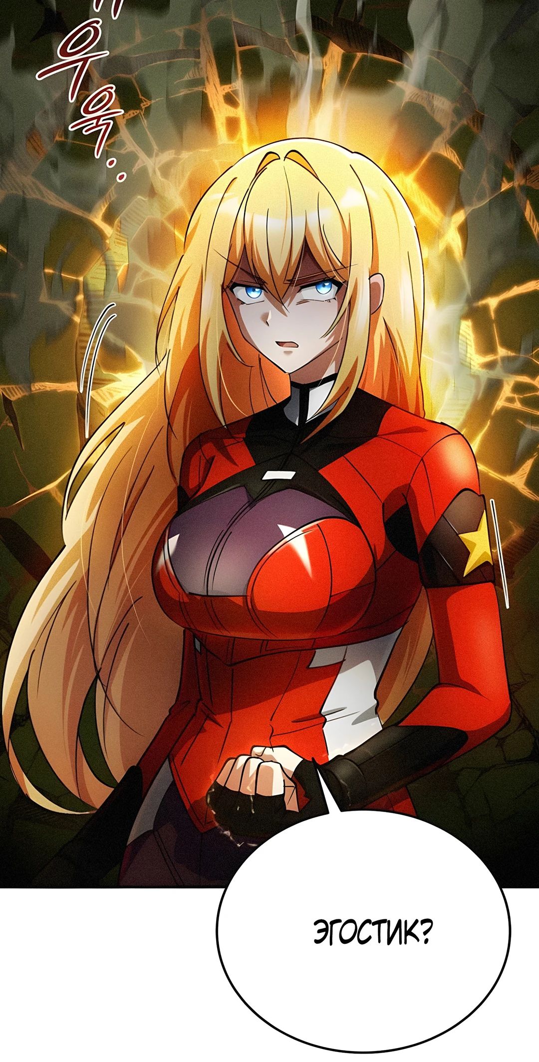 Манга Я стал злодеем, которым одержима героиня - Глава 27 Страница 17