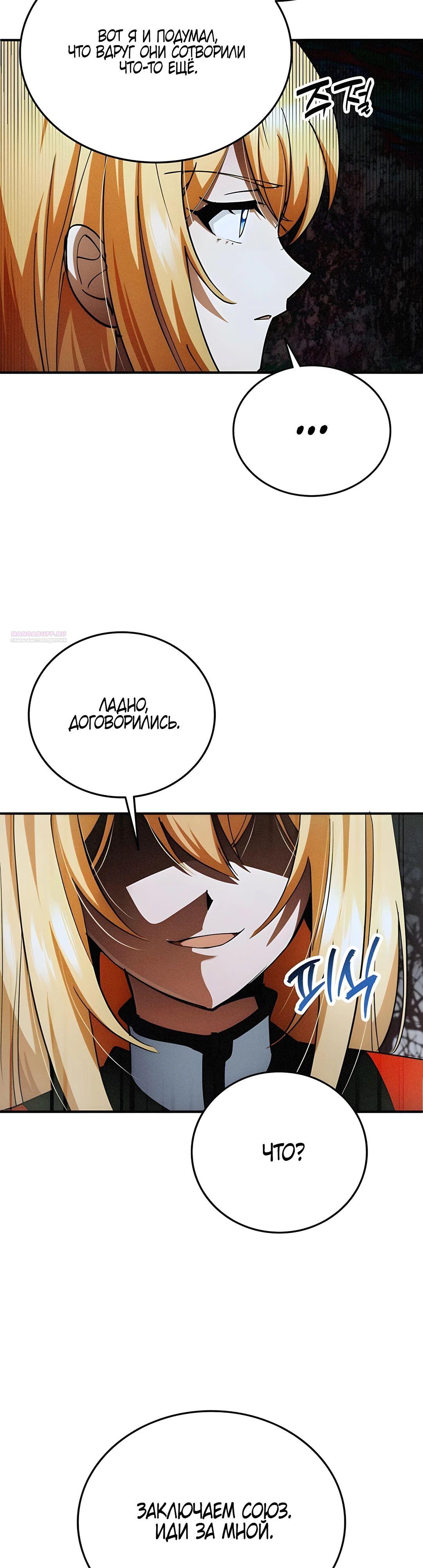 Манга Я стал злодеем, которым одержима героиня - Глава 27 Страница 30