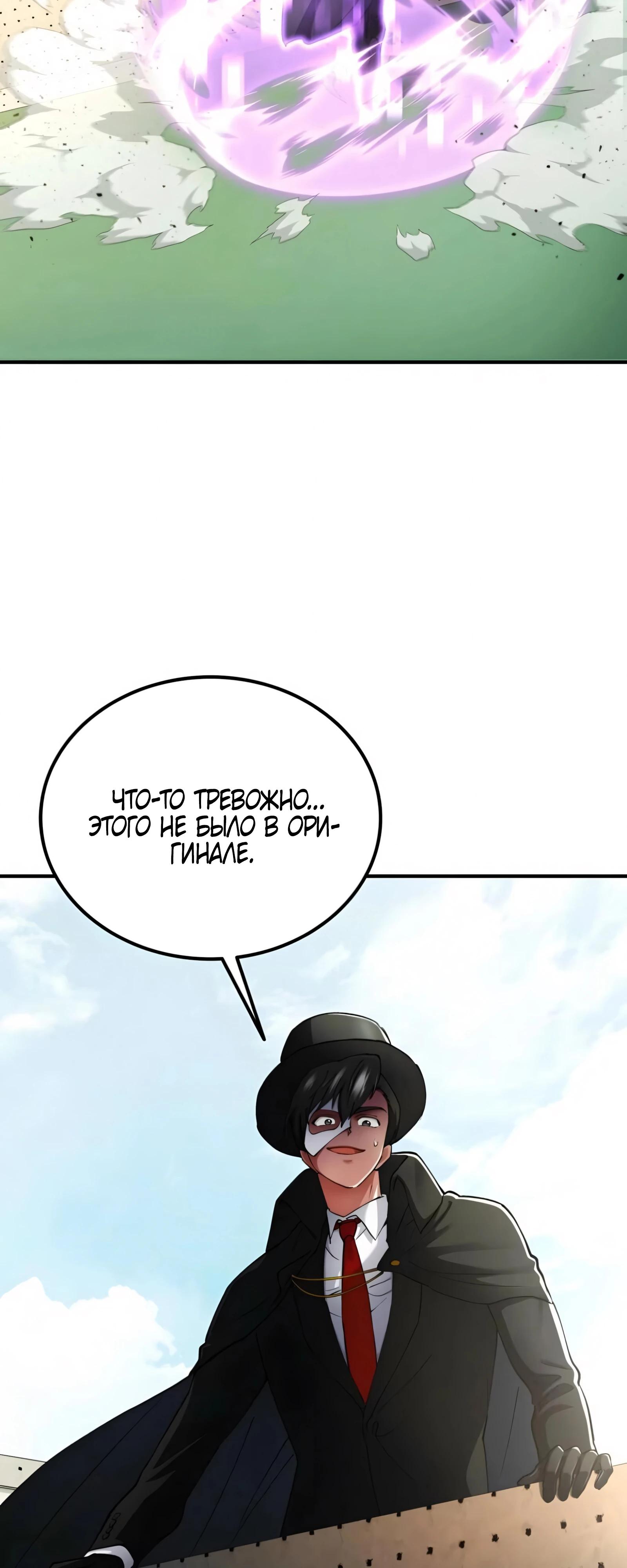 Манга Я стал злодеем, которым одержима героиня - Глава 26 Страница 40