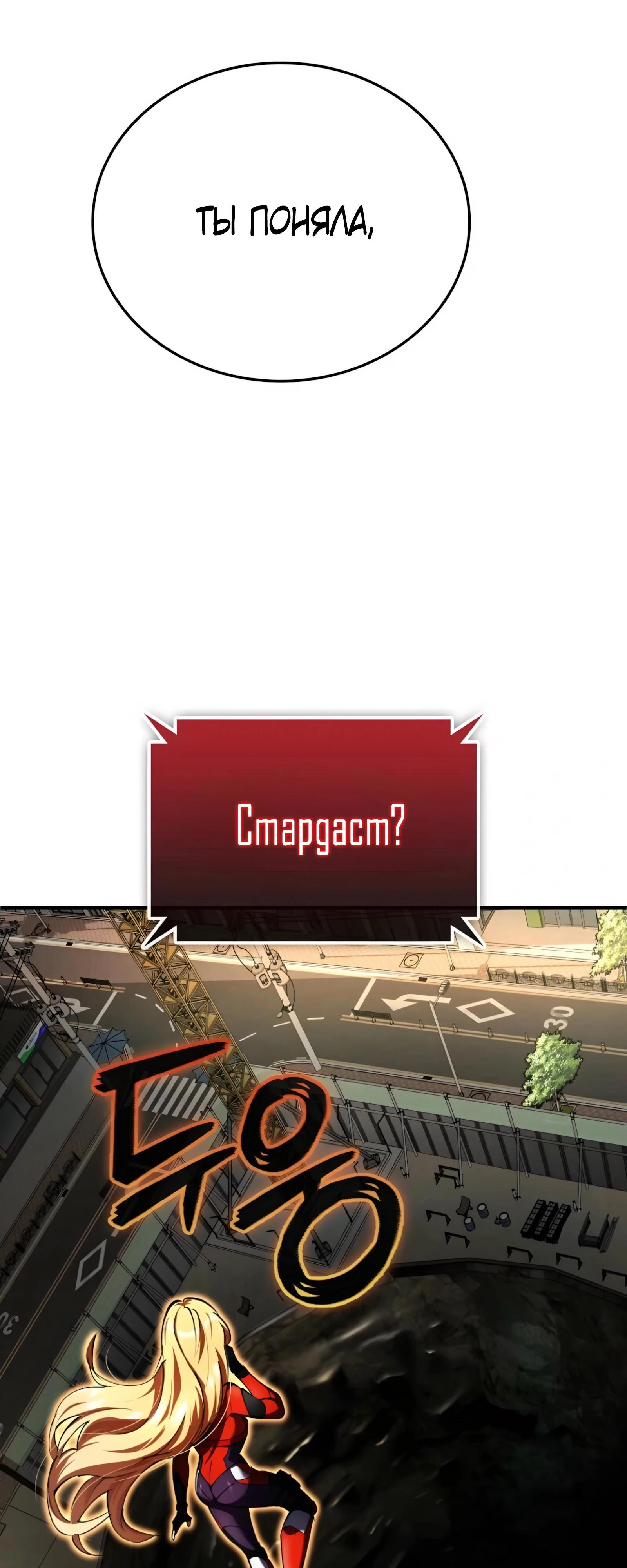 Манга Я стал злодеем, которым одержима героиня - Глава 26 Страница 35