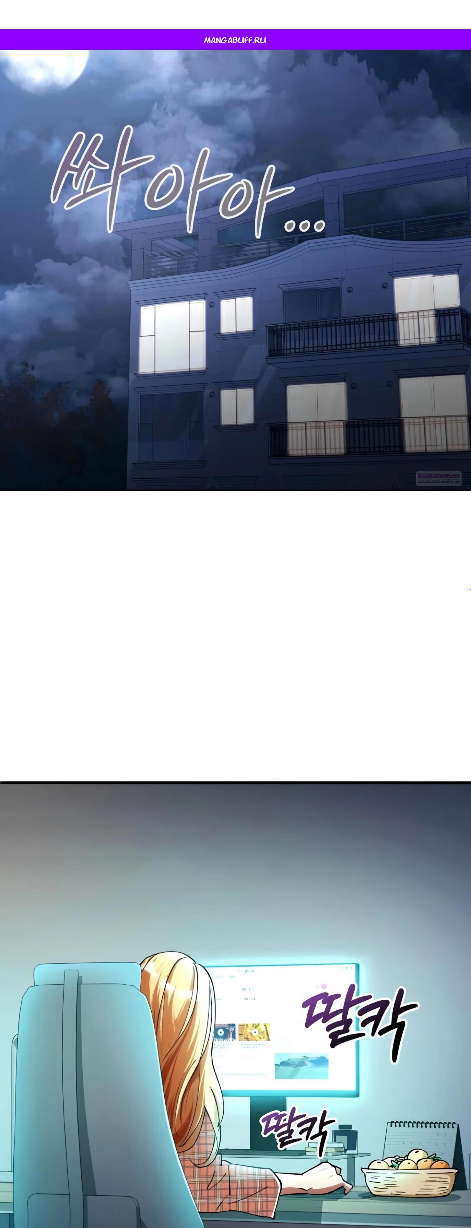 Манга Я стал злодеем, которым одержима героиня - Глава 26 Страница 1