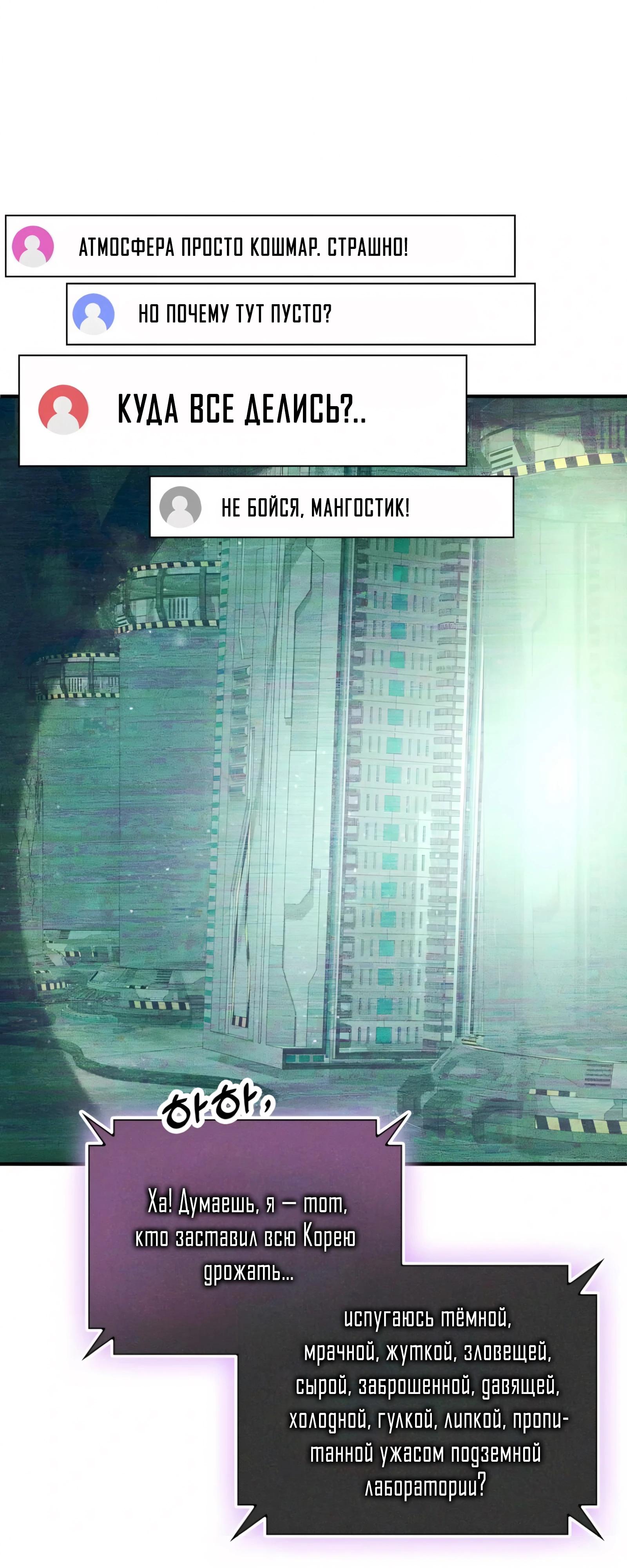 Манга Я стал злодеем, которым одержима героиня - Глава 26 Страница 53