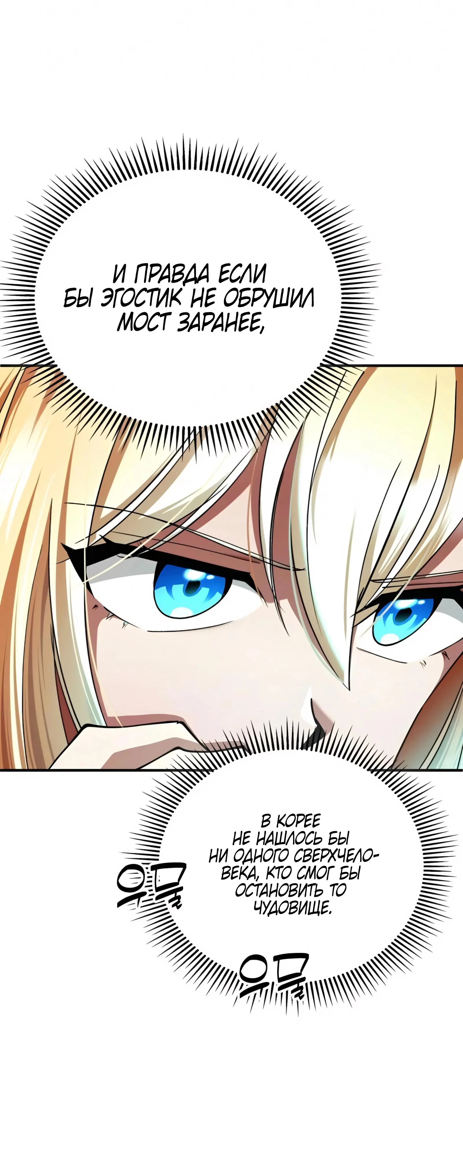 Манга Я стал злодеем, которым одержима героиня - Глава 26 Страница 5