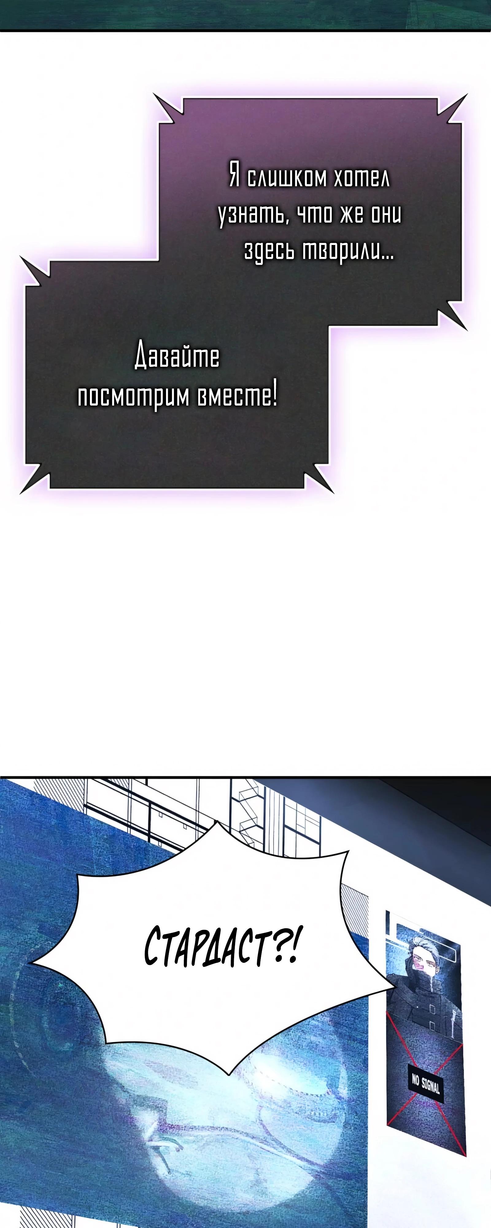 Манга Я стал злодеем, которым одержима героиня - Глава 26 Страница 47