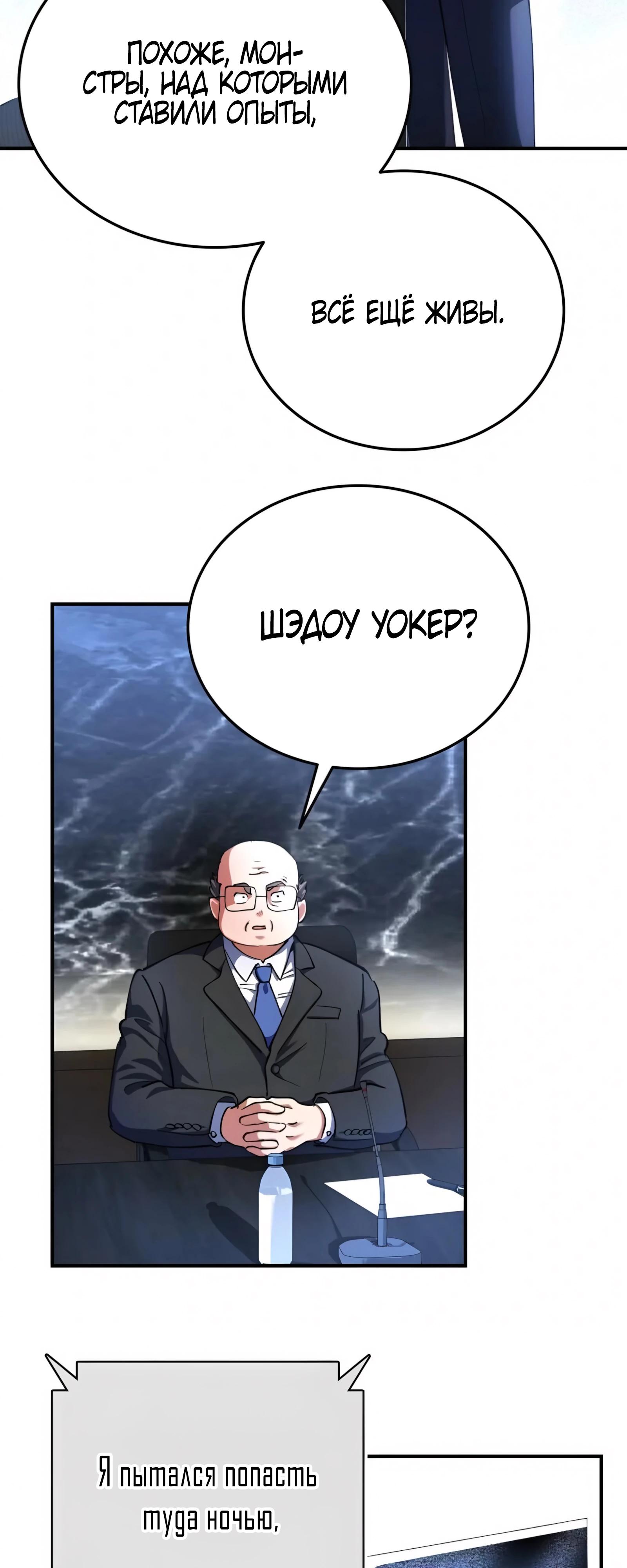 Манга Я стал злодеем, которым одержима героиня - Глава 26 Страница 33