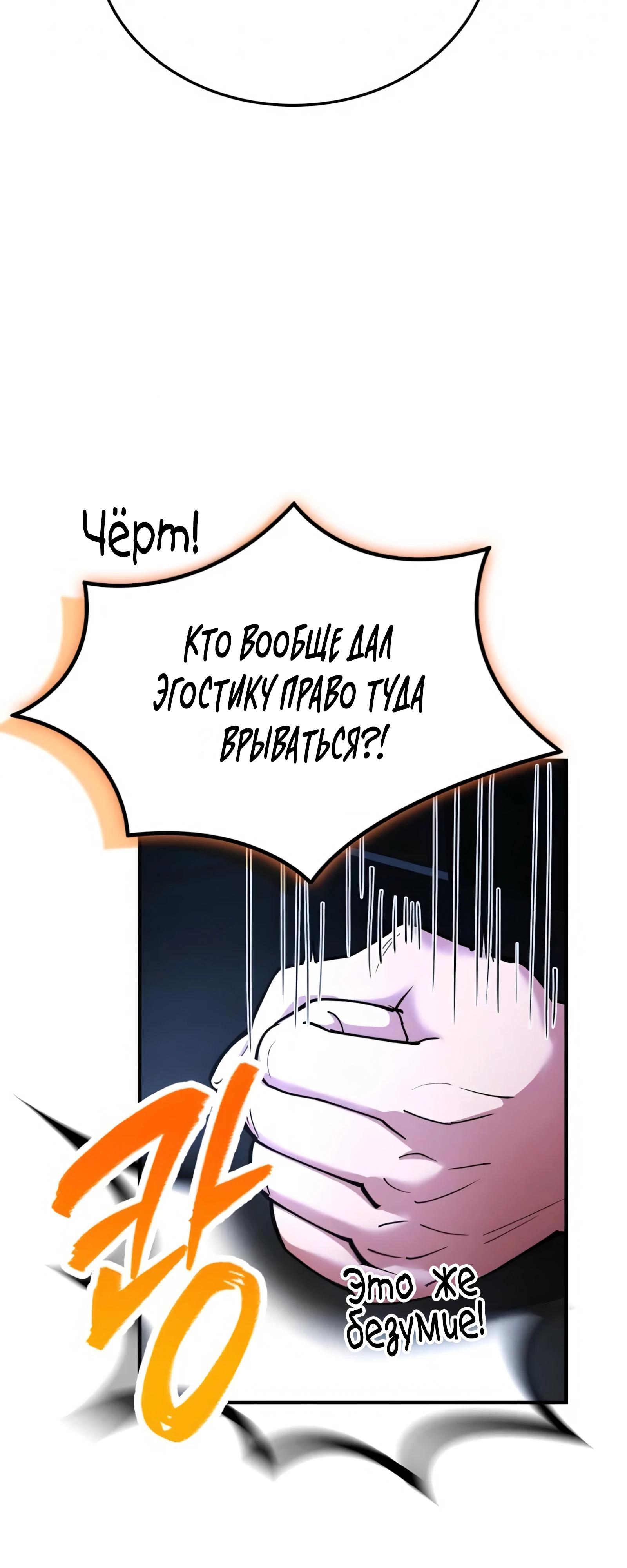 Манга Я стал злодеем, которым одержима героиня - Глава 26 Страница 49