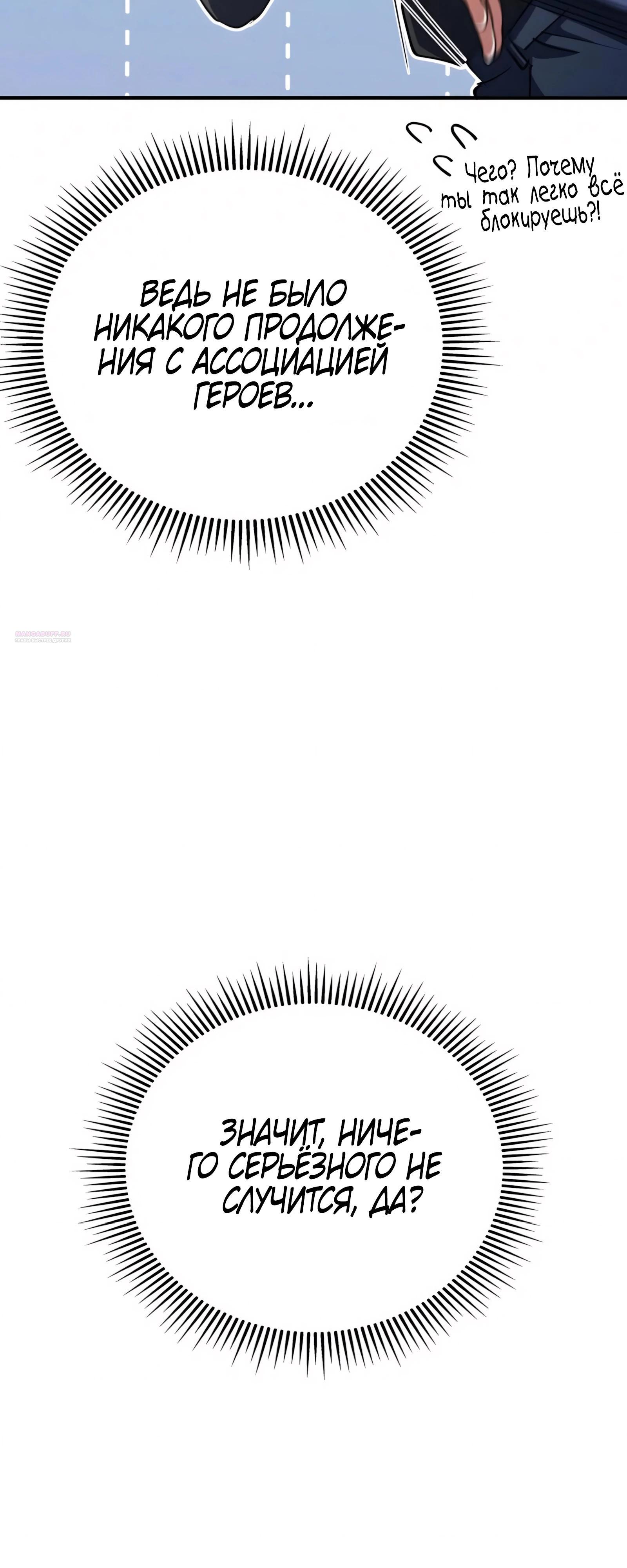 Манга Я стал злодеем, которым одержима героиня - Глава 26 Страница 30
